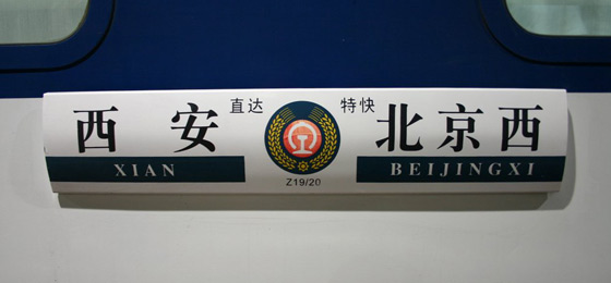 Destination plate on side of train Z19 Beijing-Xian...