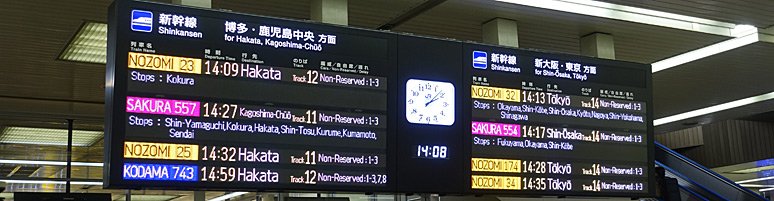 Train departures board at Hiroshima