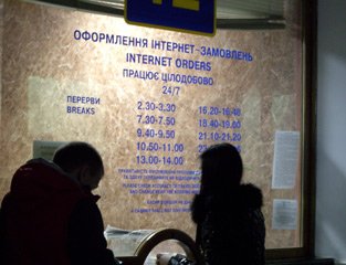 The internet train ticket collection window at Kiev ticket office
