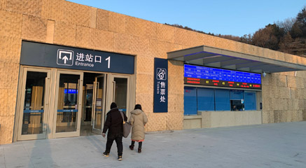 Entrance to Badaling high-speed train station